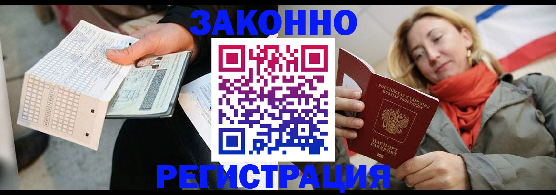 временная регистрация законно в Чернушке