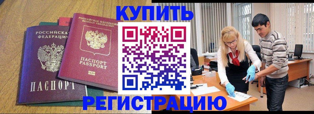 прописка для работы в Чернушке