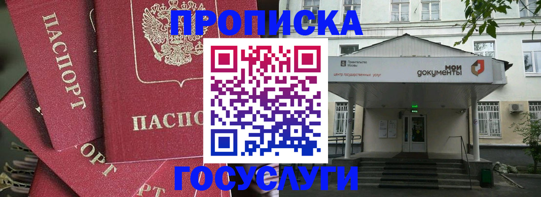 купить прописку в Чернушке